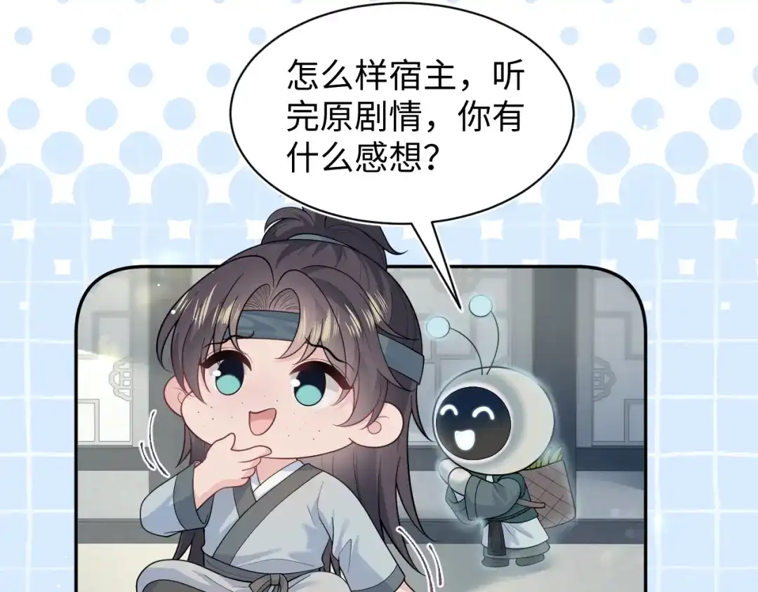 【快穿】绝美白莲在线教学 484 又土又丑小郎中 第29页