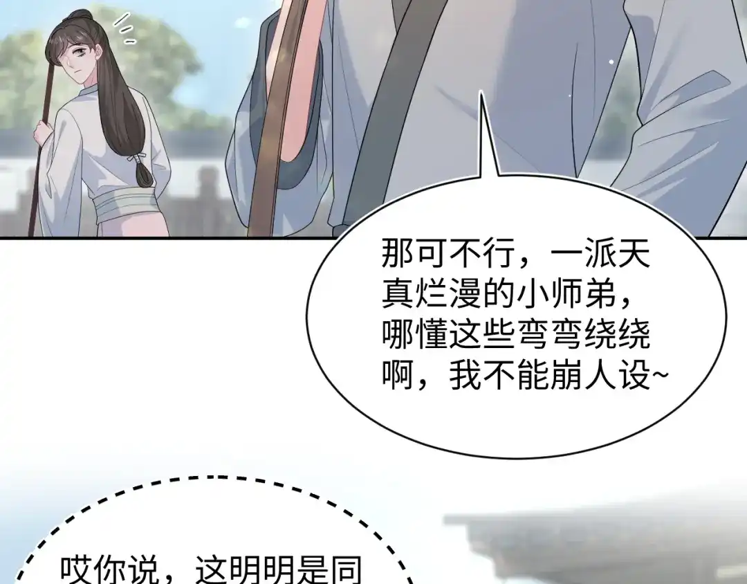 【快穿】绝美白莲在线教学 484 又土又丑小郎中 第57页