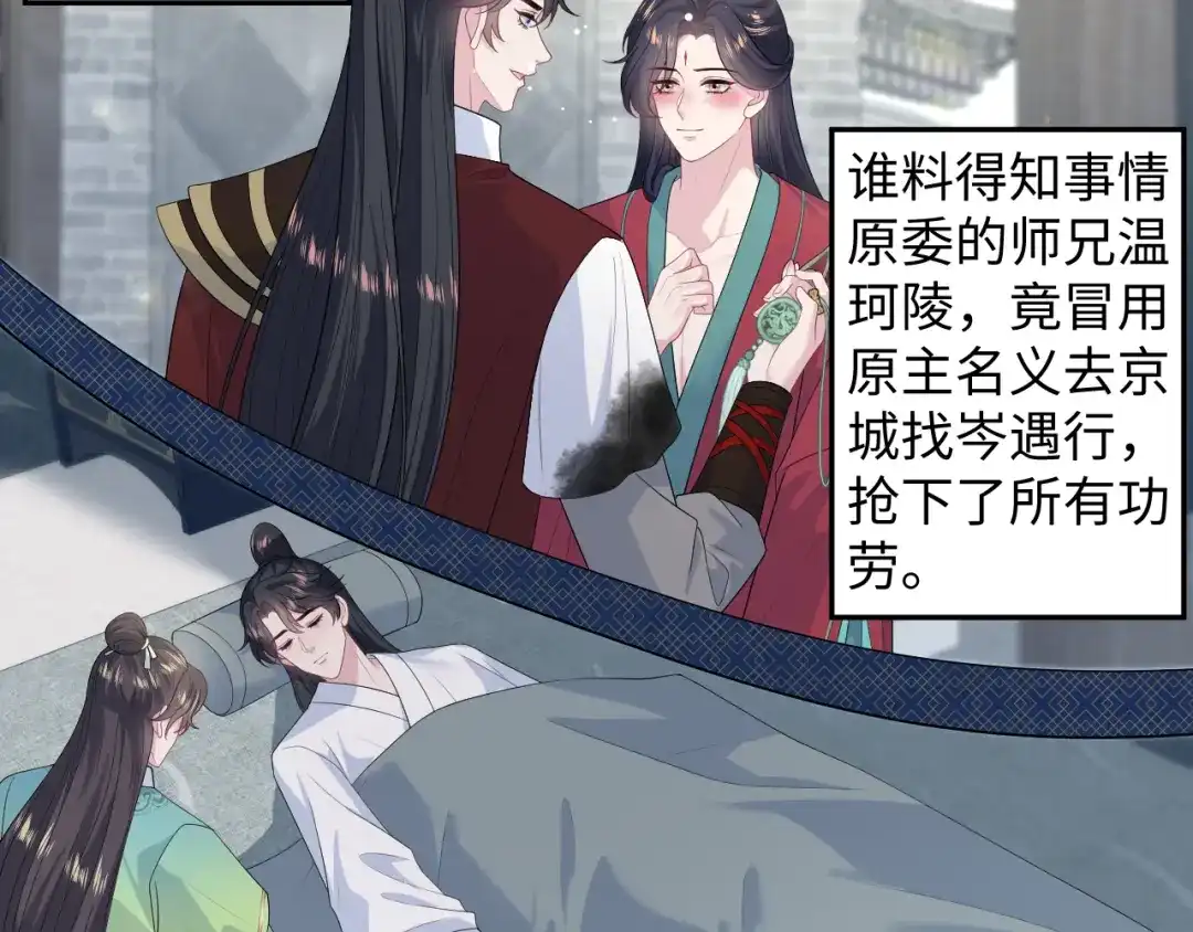 【快穿】绝美白莲在线教学 484 又土又丑小郎中 第23页