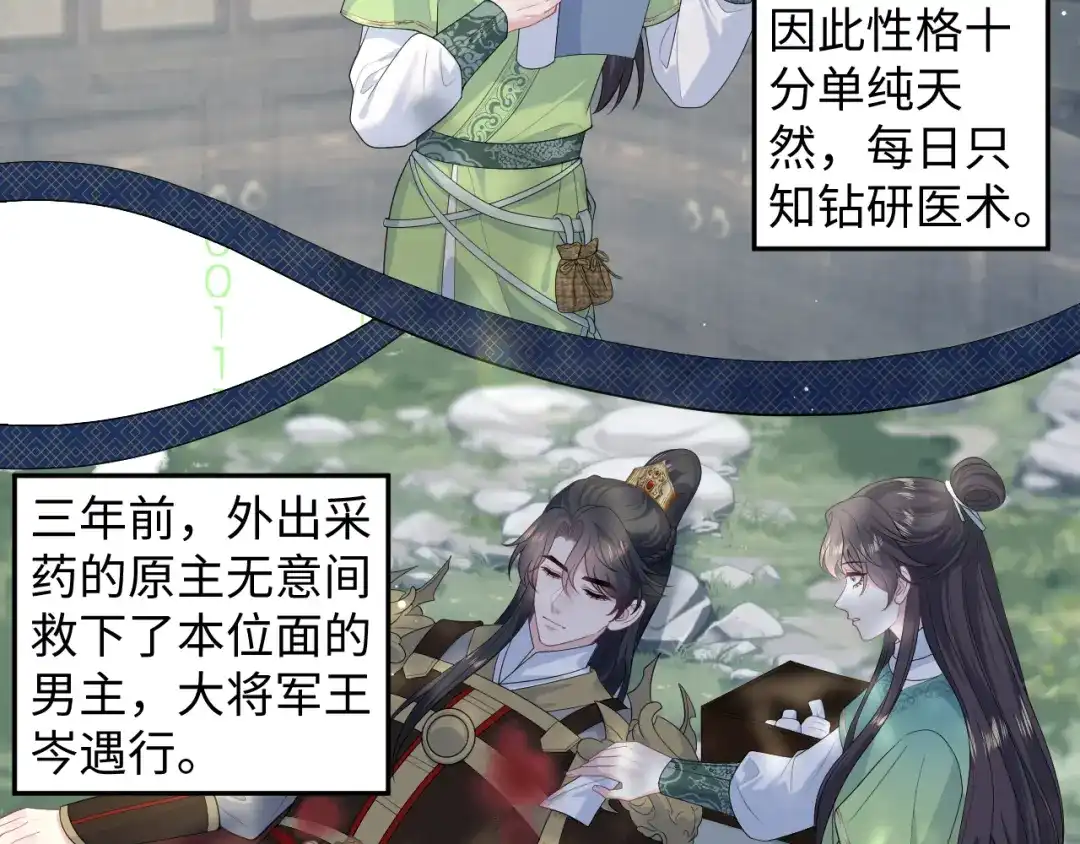 【快穿】绝美白莲在线教学 484 又土又丑小郎中 第20页