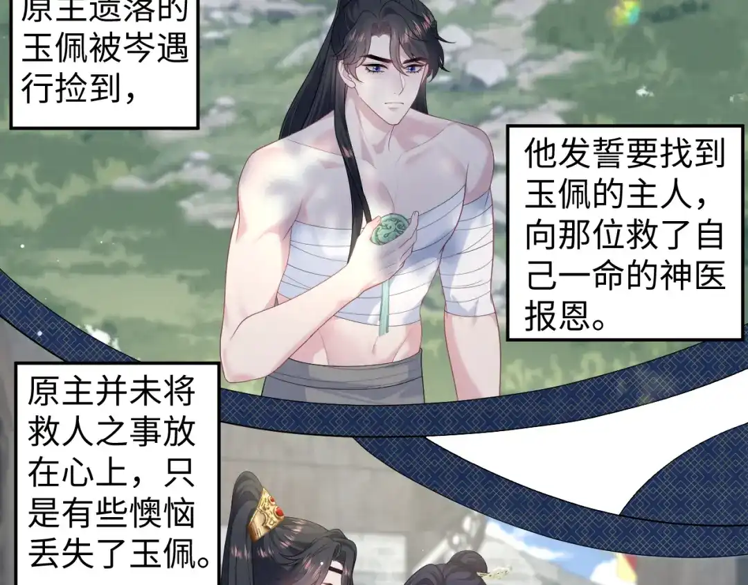 【快穿】绝美白莲在线教学 484 又土又丑小郎中 第22页