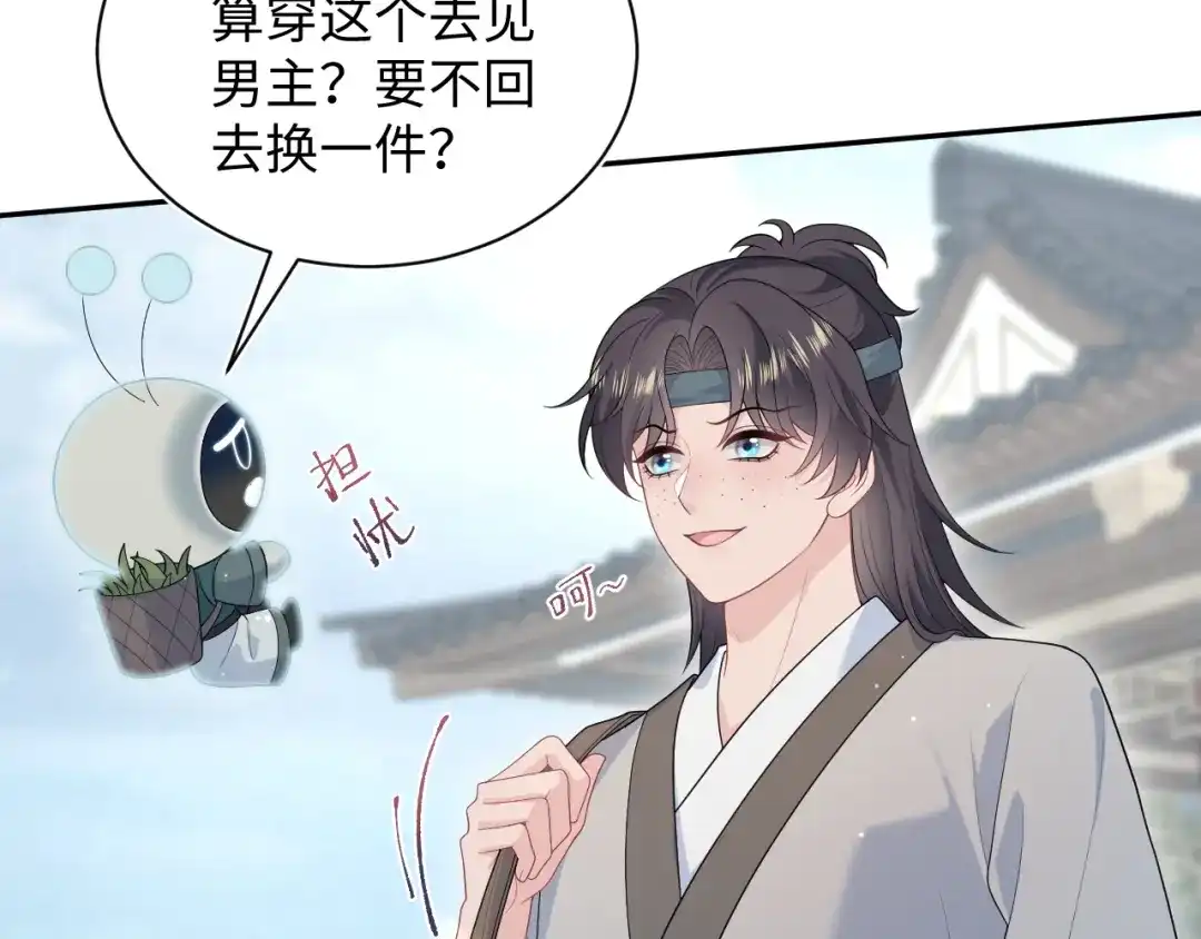【快穿】绝美白莲在线教学 484 又土又丑小郎中 第56页