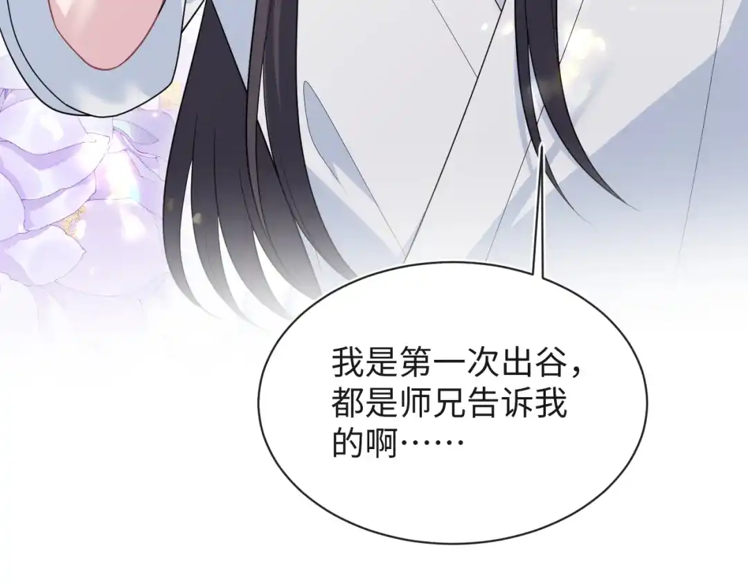 【快穿】绝美白莲在线教学 485 我真的不是故意的 第47页