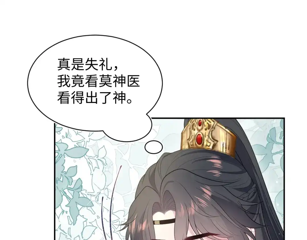 【快穿】绝美白莲在线教学 485 我真的不是故意的 第81页