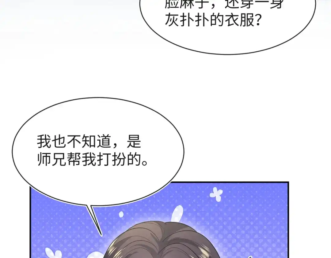 【快穿】绝美白莲在线教学 485 我真的不是故意的 第41页