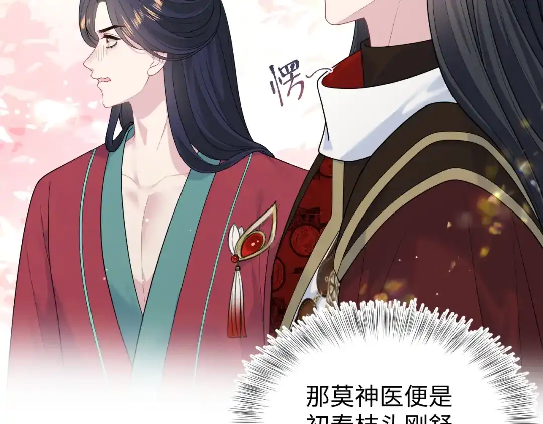 【快穿】绝美白莲在线教学 485 我真的不是故意的 第68页
