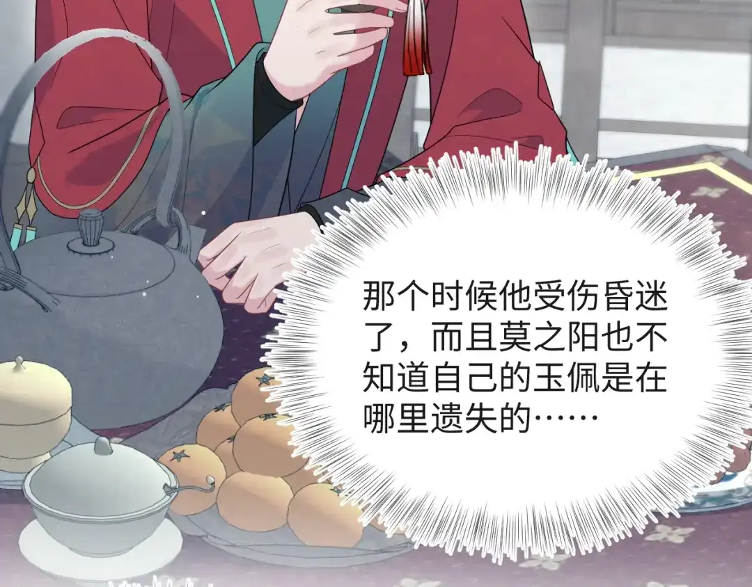 【快穿】绝美白莲在线教学 485 我真的不是故意的 第53页