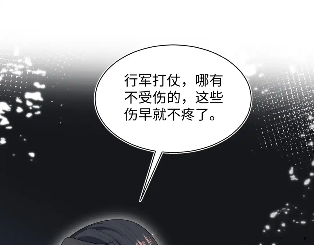 【快穿】绝美白莲在线教学 486 行军打仗总会受伤 第81页