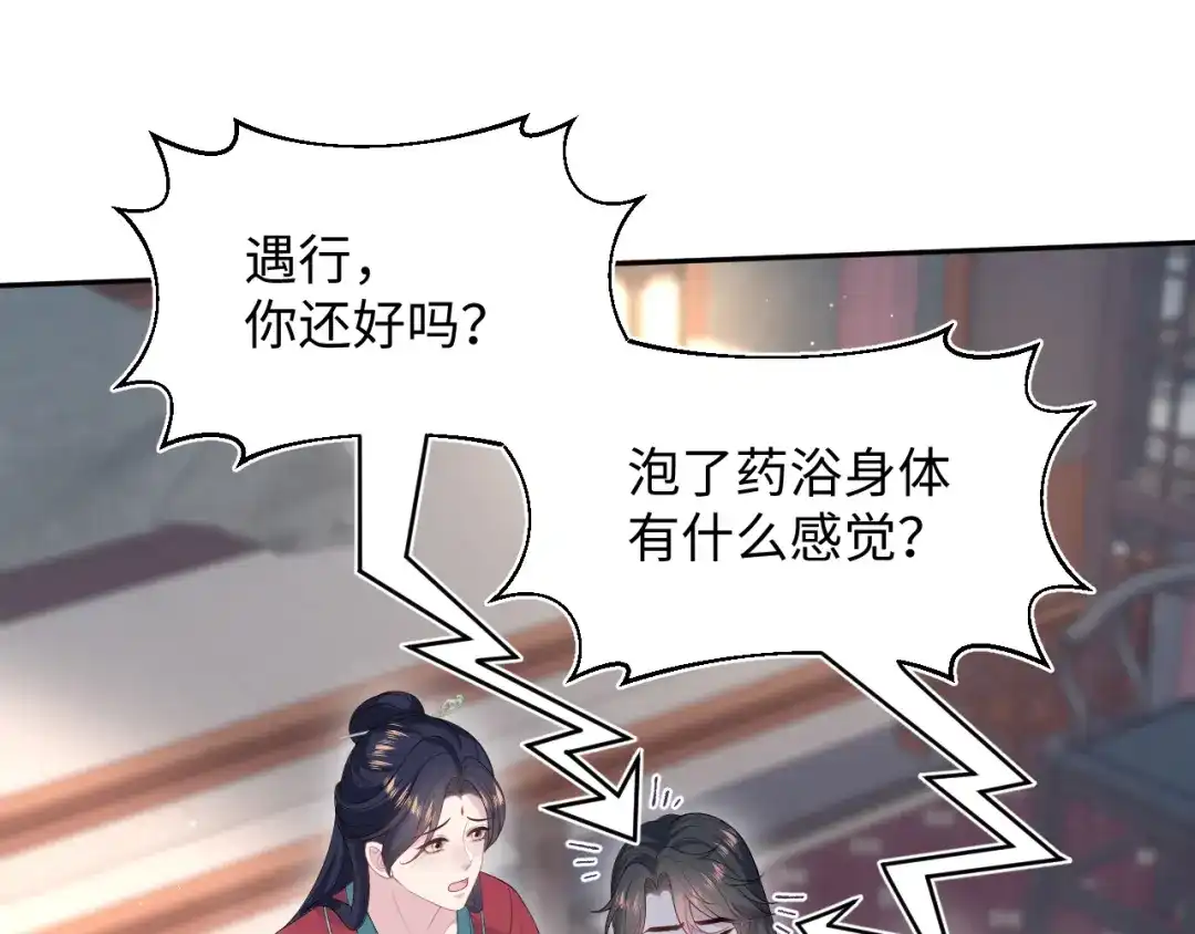 【快穿】绝美白莲在线教学 486 行军打仗总会受伤 第104页