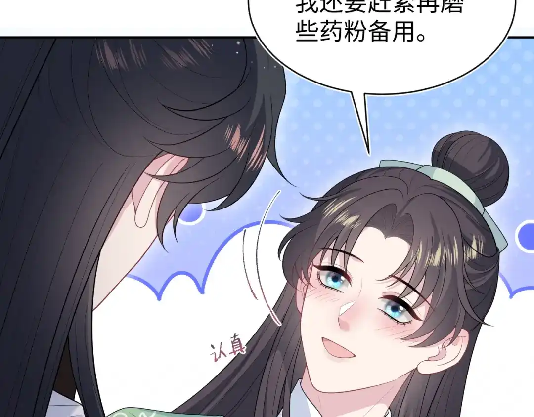 【快穿】绝美白莲在线教学 486 行军打仗总会受伤 第55页