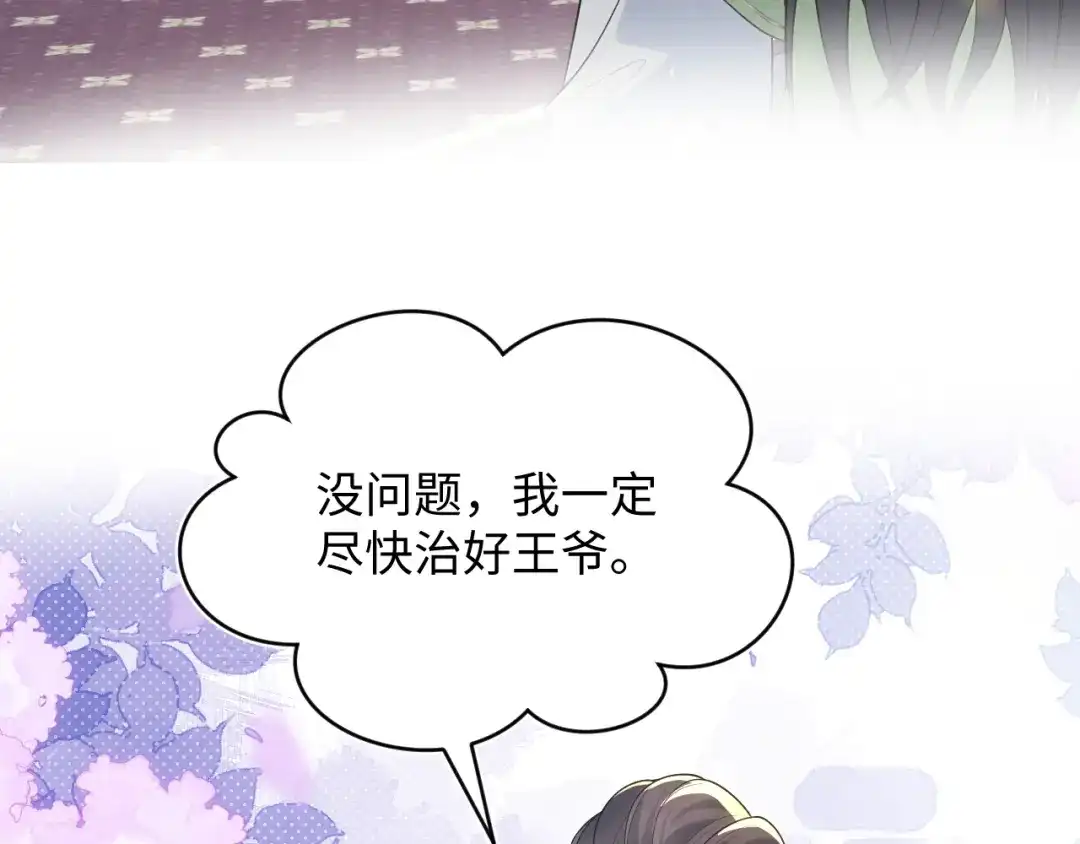 【快穿】绝美白莲在线教学 486 行军打仗总会受伤 第10页