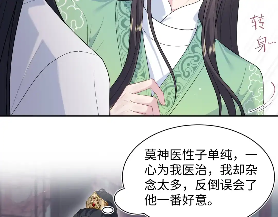【快穿】绝美白莲在线教学 486 行军打仗总会受伤 第56页