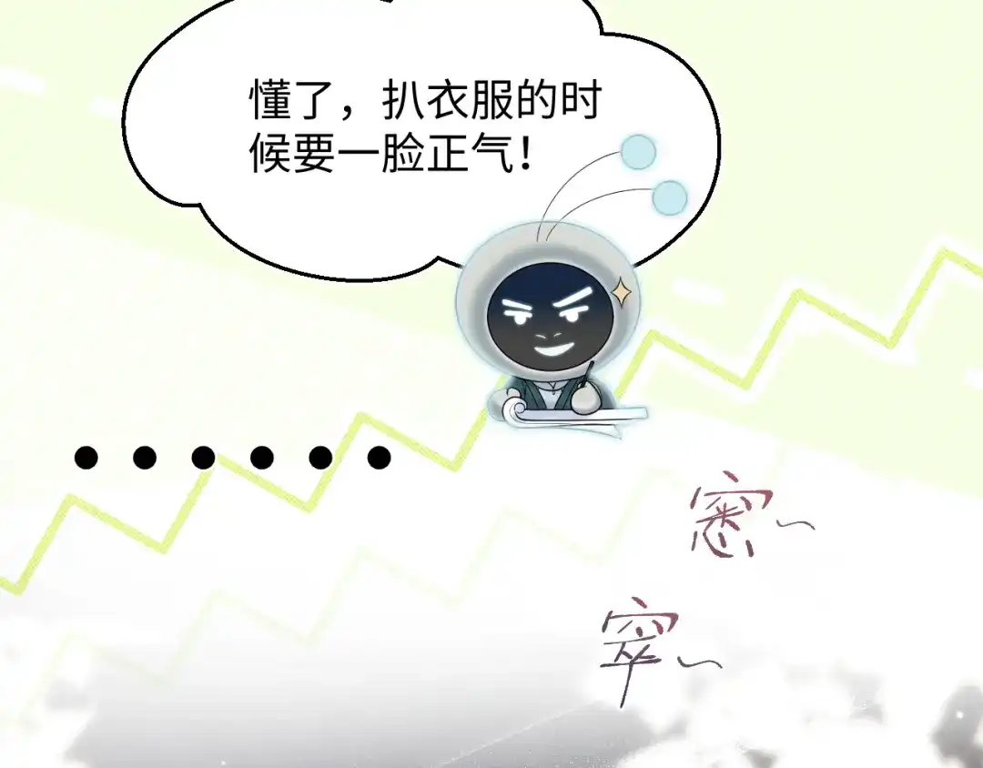 【快穿】绝美白莲在线教学 486 行军打仗总会受伤 第61页