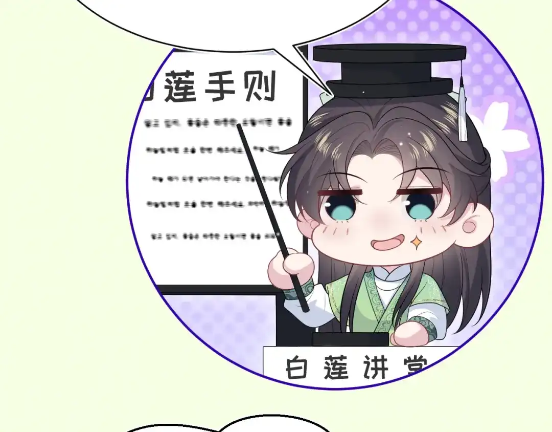 【快穿】绝美白莲在线教学 486 行军打仗总会受伤 第60页