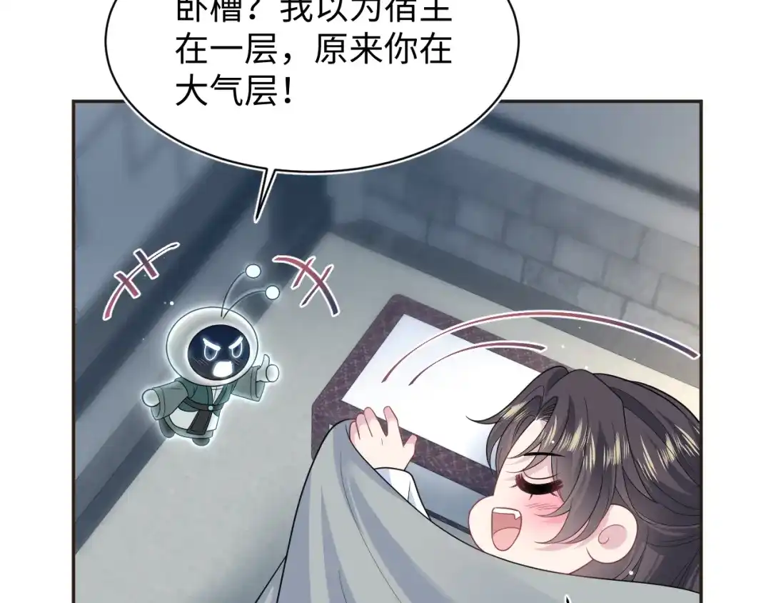 【快穿】绝美白莲在线教学 487 好无礼！！ 第23页