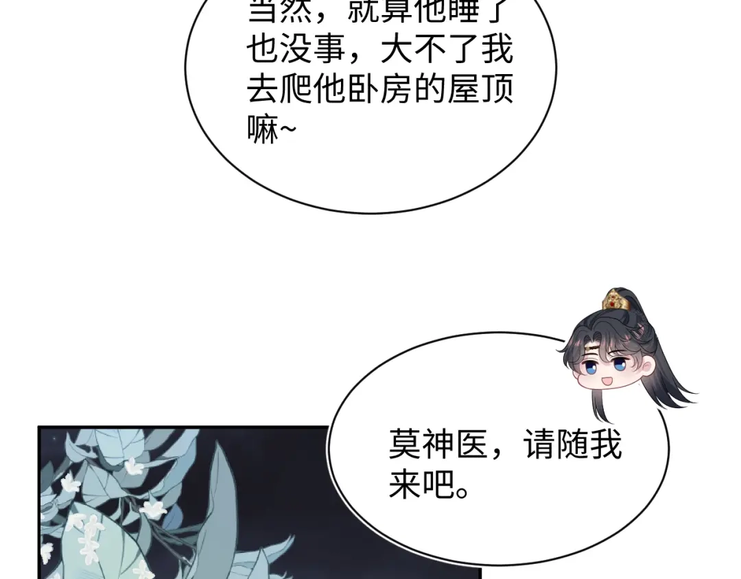 【快穿】绝美白莲在线教学 487 好无礼！！ 第79页