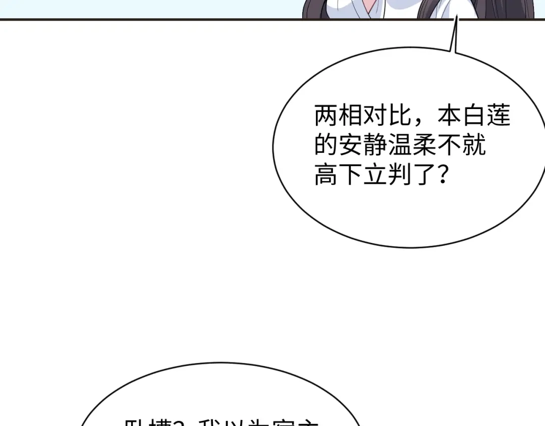 【快穿】绝美白莲在线教学 487 好无礼！！ 第22页