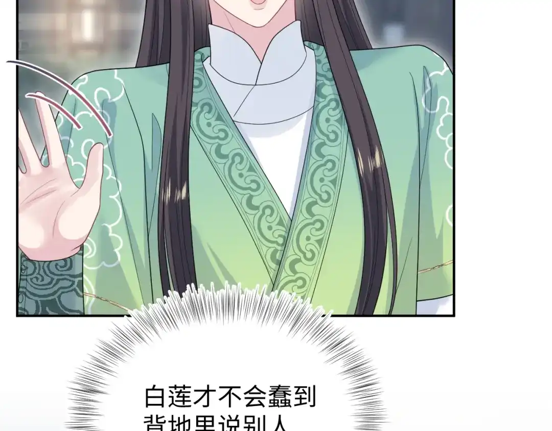 【快穿】绝美白莲在线教学 487 好无礼！！ 第95页