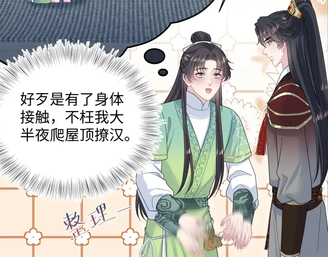 【快穿】绝美白莲在线教学 487 好无礼！！ 第67页