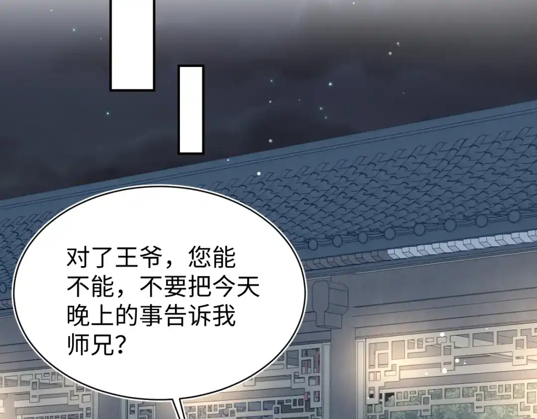 【快穿】绝美白莲在线教学 487 好无礼！！ 第86页