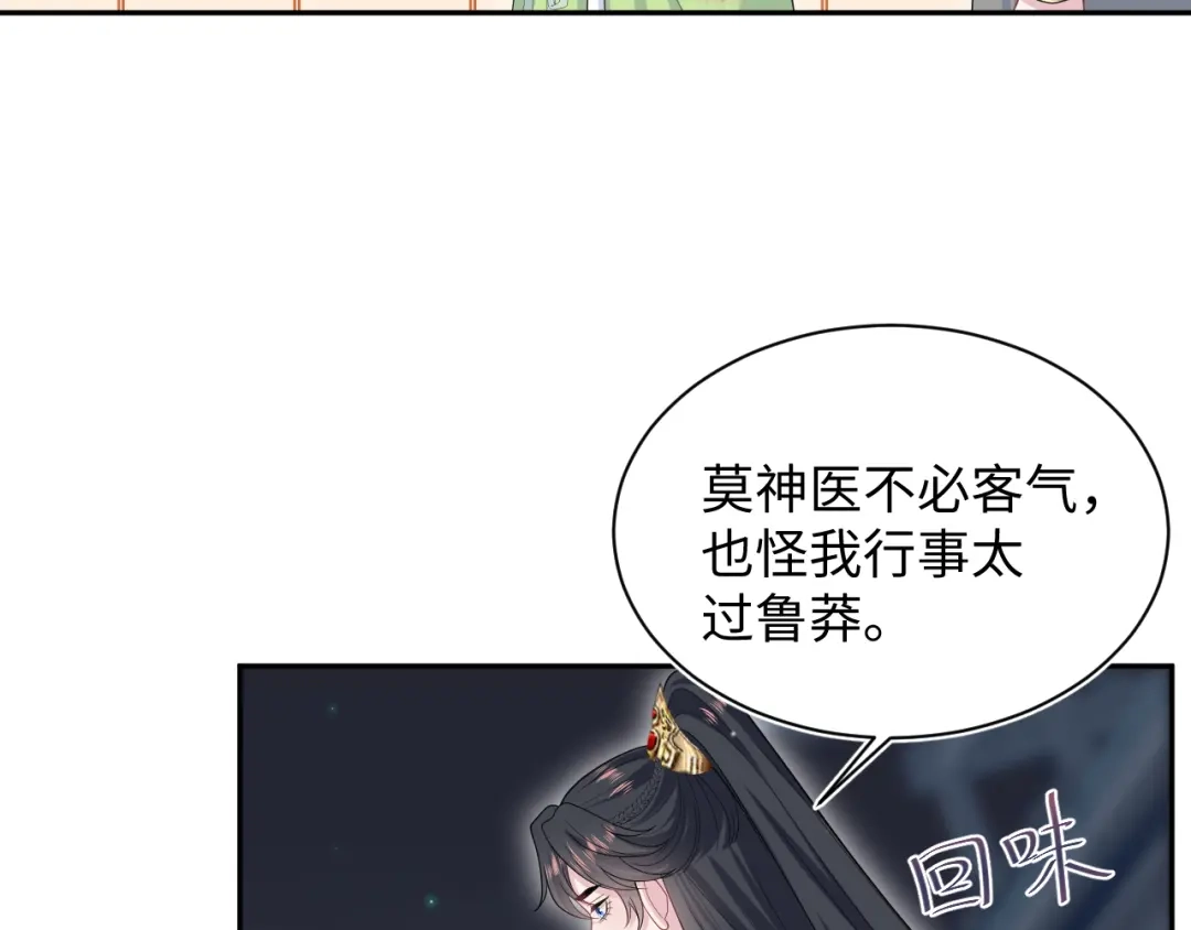 【快穿】绝美白莲在线教学 487 好无礼！！ 第68页