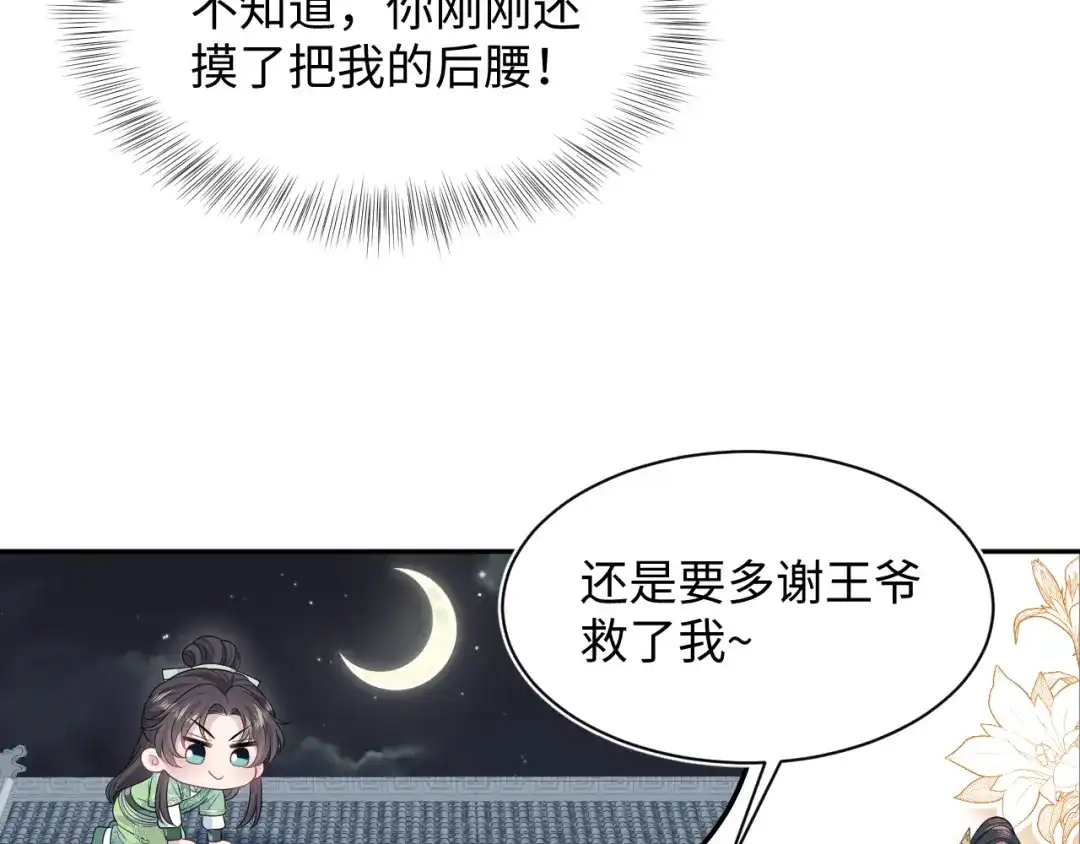 【快穿】绝美白莲在线教学 487 好无礼！！ 第66页