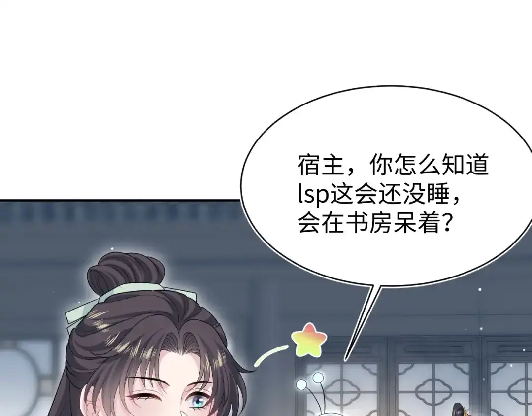【快穿】绝美白莲在线教学 487 好无礼！！ 第77页