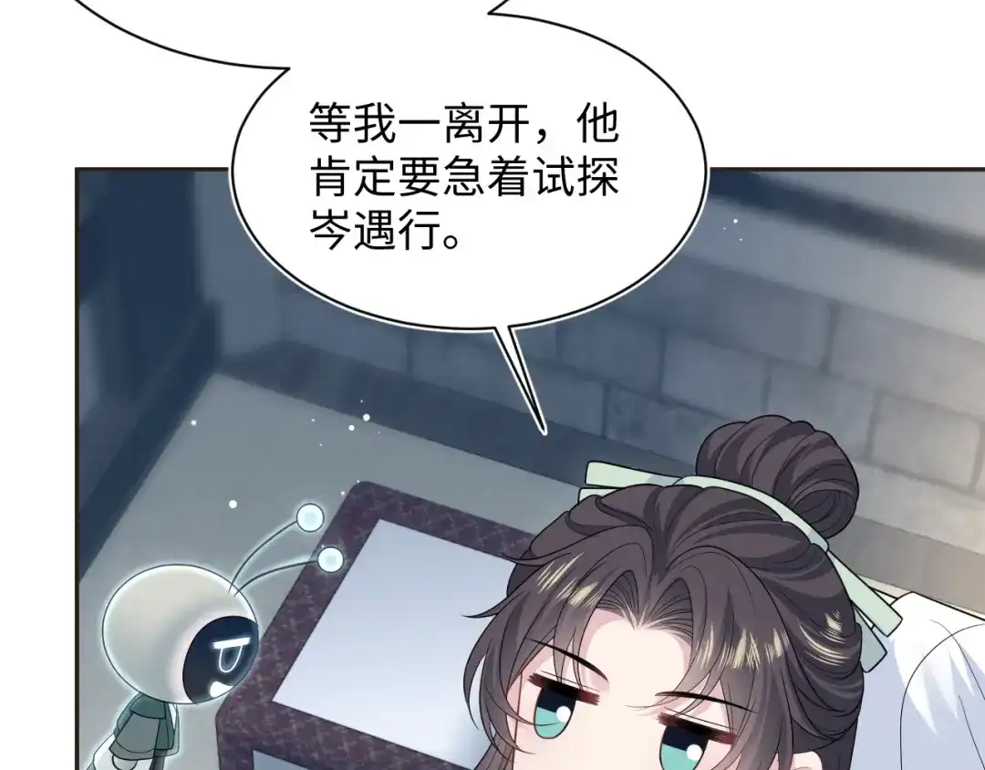 【快穿】绝美白莲在线教学 487 好无礼！！ 第18页