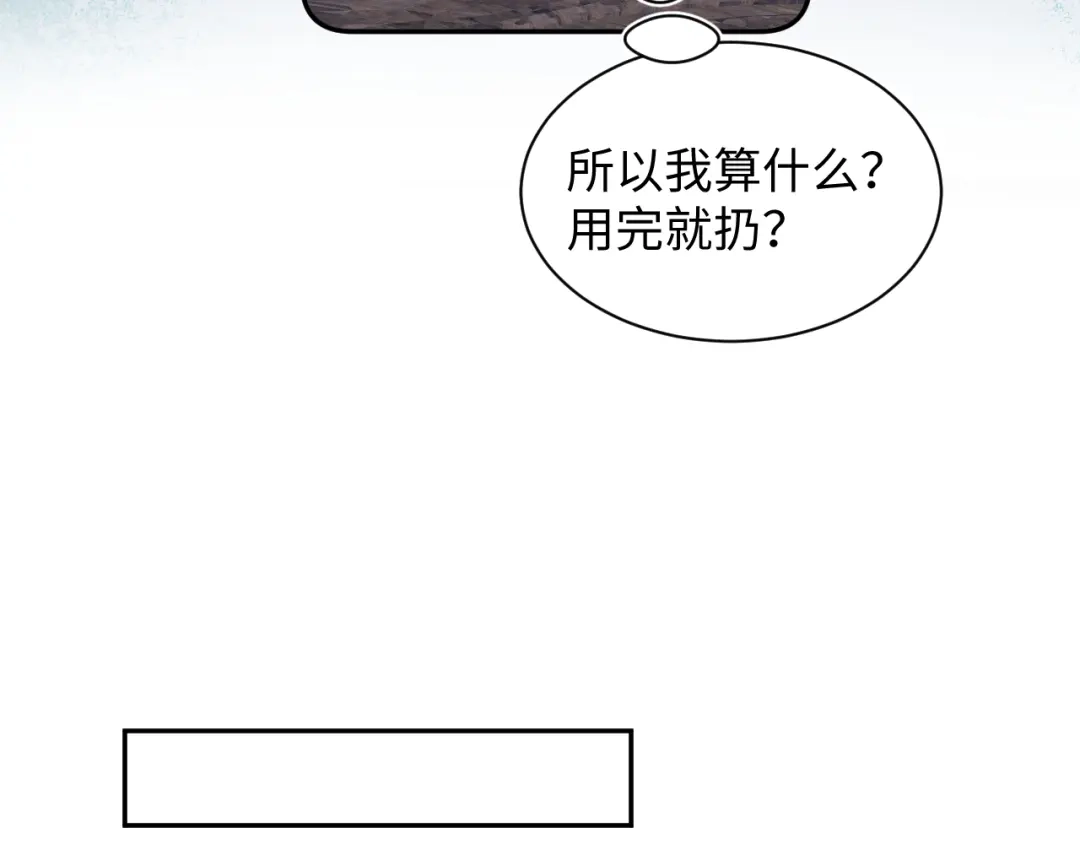 【快穿】绝美白莲在线教学 488 他怎么能当做无事发生 第33页