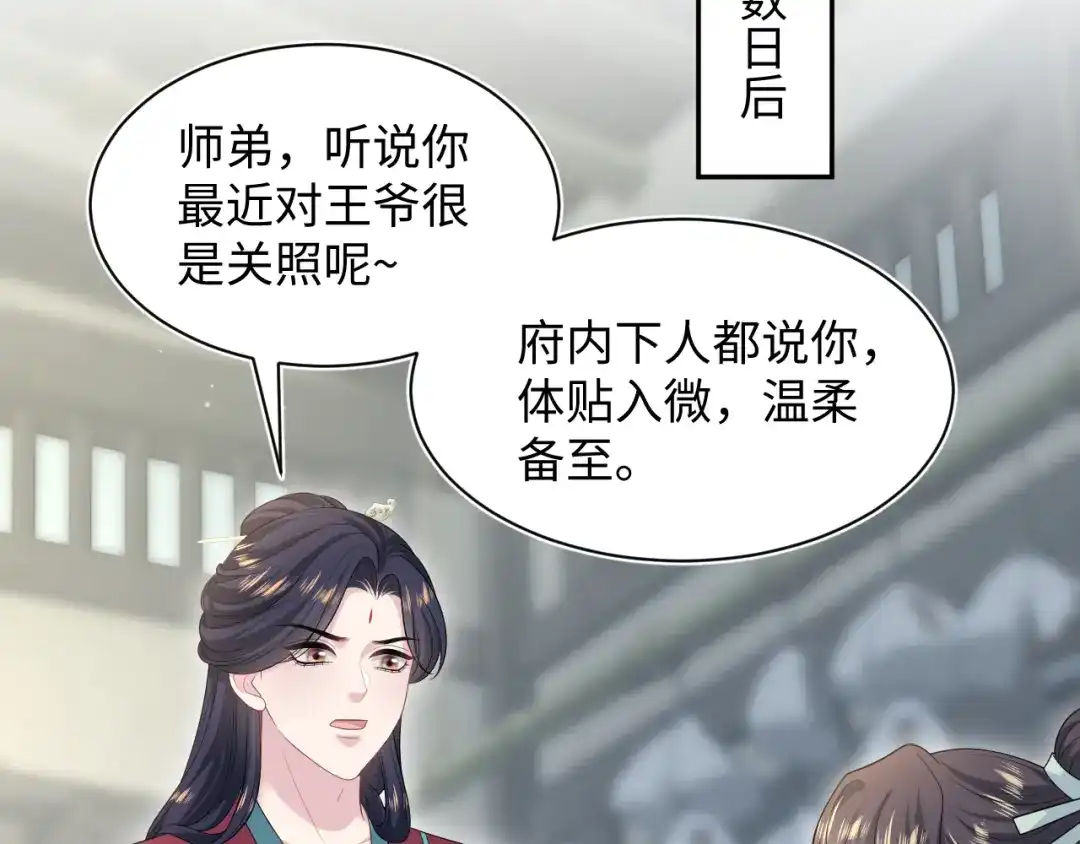 【快穿】绝美白莲在线教学 488 他怎么能当做无事发生 第105页