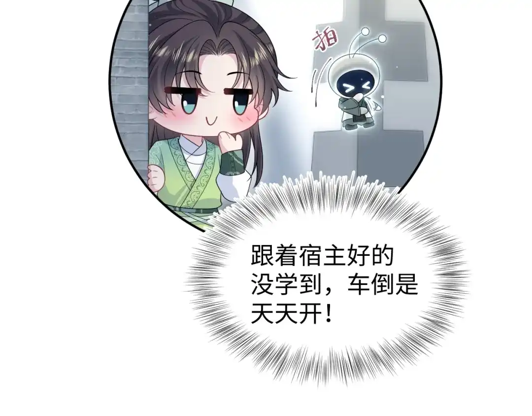 【快穿】绝美白莲在线教学 488 他怎么能当做无事发生 第66页