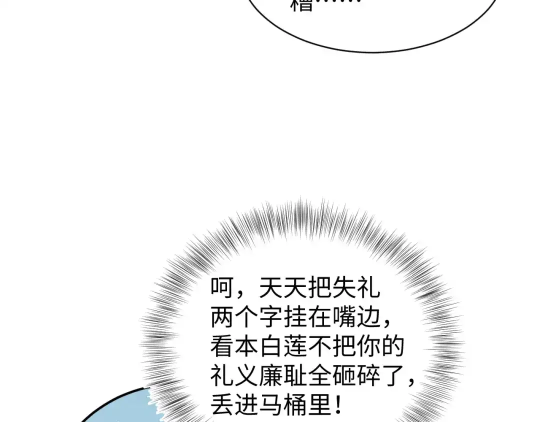 【快穿】绝美白莲在线教学 488 他怎么能当做无事发生 第92页