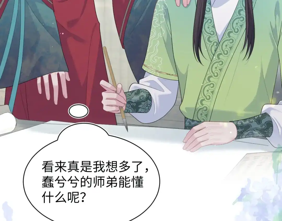 【快穿】绝美白莲在线教学 489 非礼勿视 第9页
