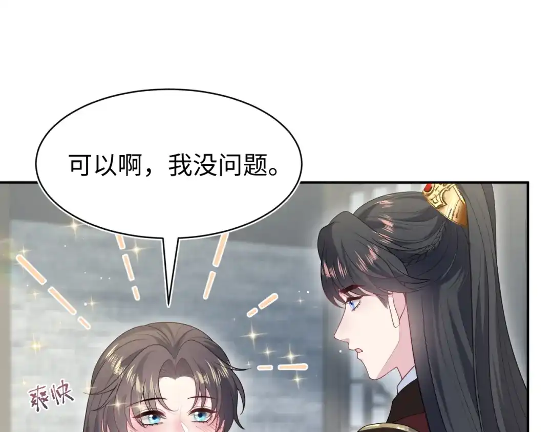 【快穿】绝美白莲在线教学 489 非礼勿视 第77页