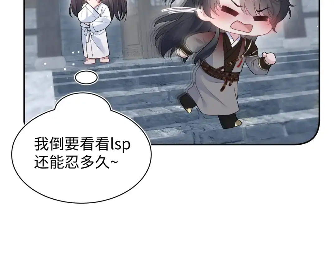 【快穿】绝美白莲在线教学 489 非礼勿视 第86页