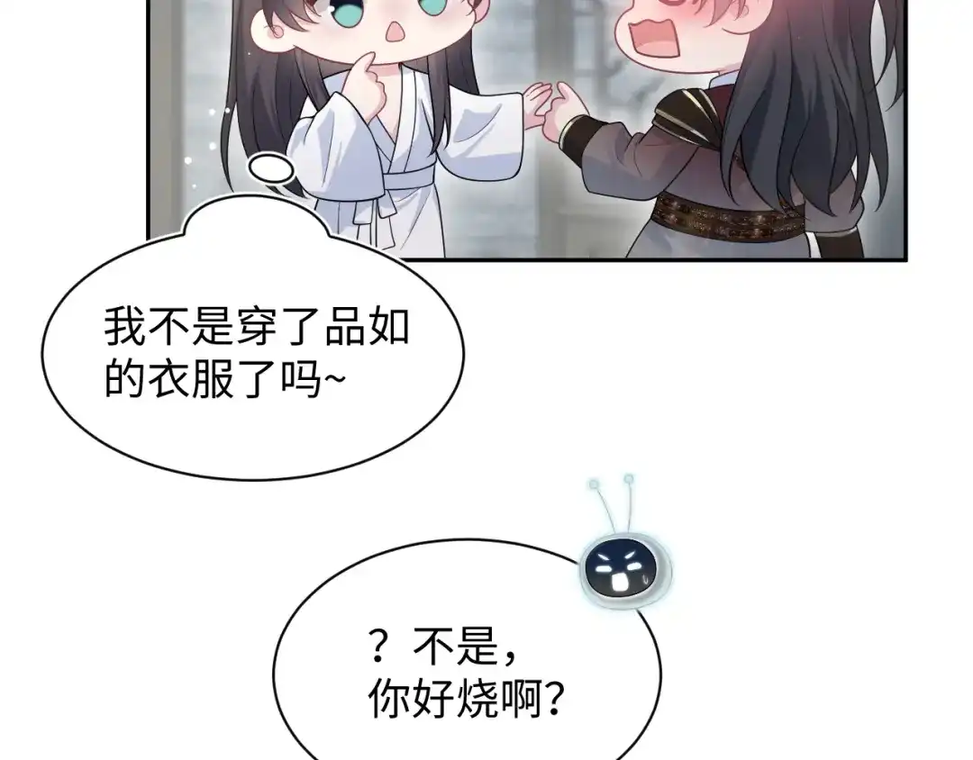 【快穿】绝美白莲在线教学 489 非礼勿视 第71页