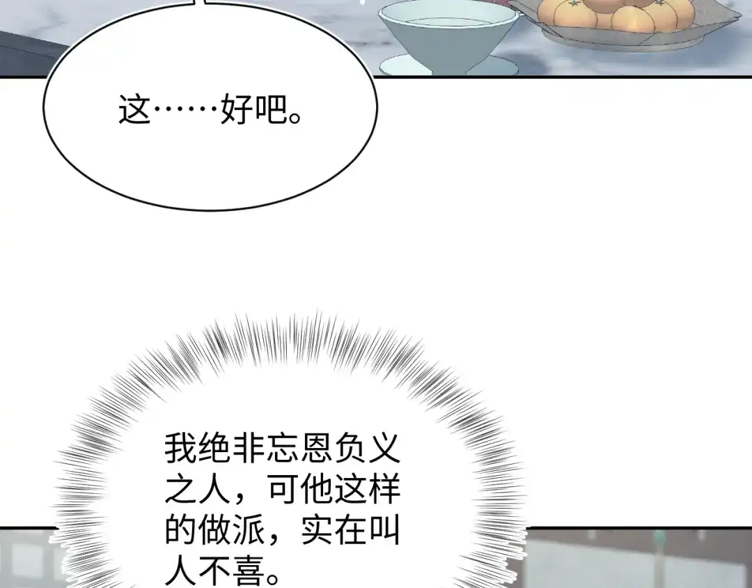 【快穿】绝美白莲在线教学 490 师兄的小心思 第12页