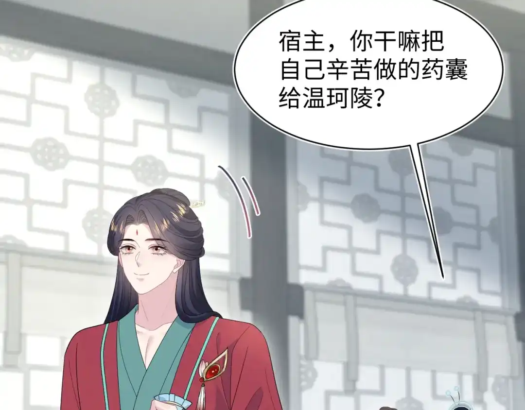 【快穿】绝美白莲在线教学 490 师兄的小心思 第69页