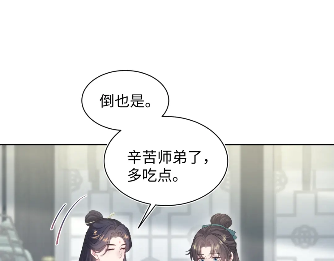 【快穿】绝美白莲在线教学 490 师兄的小心思 第60页