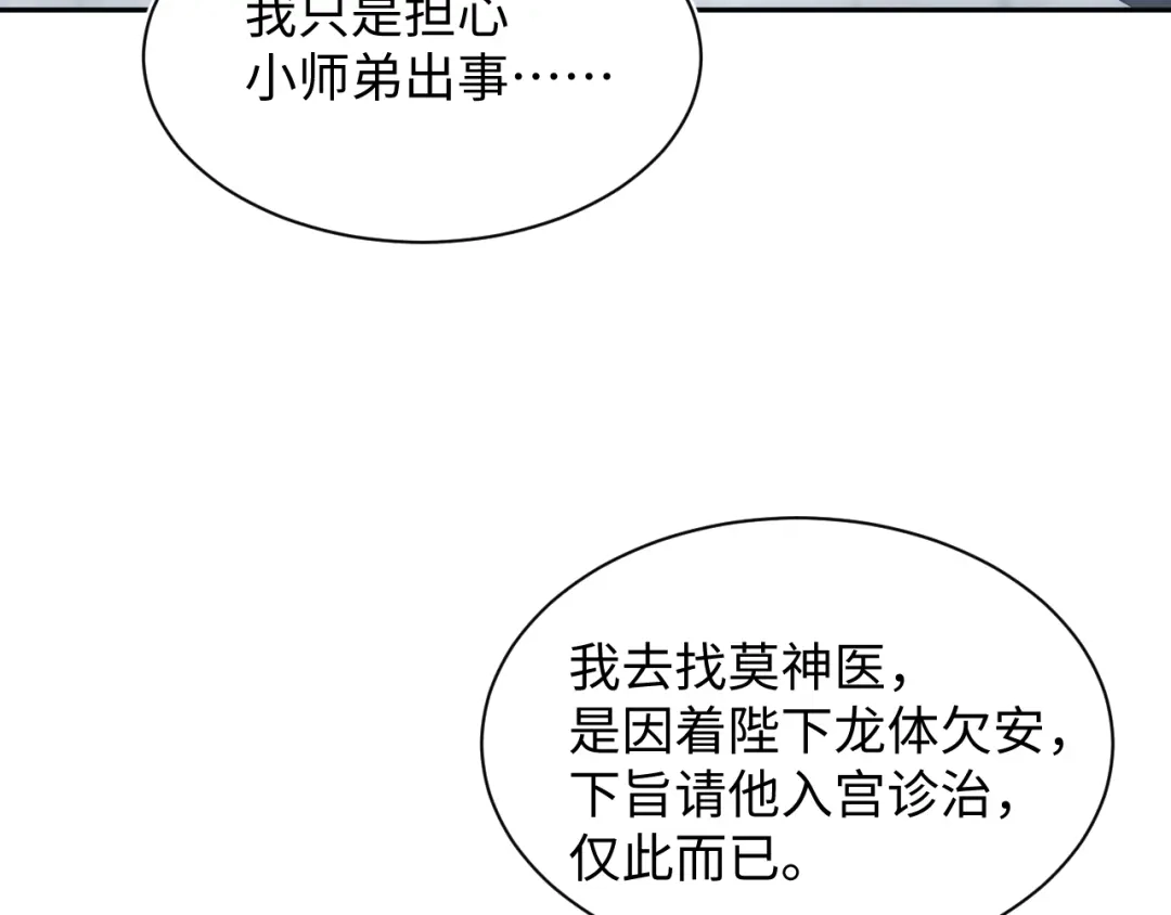 【快穿】绝美白莲在线教学 490 师兄的小心思 第5页