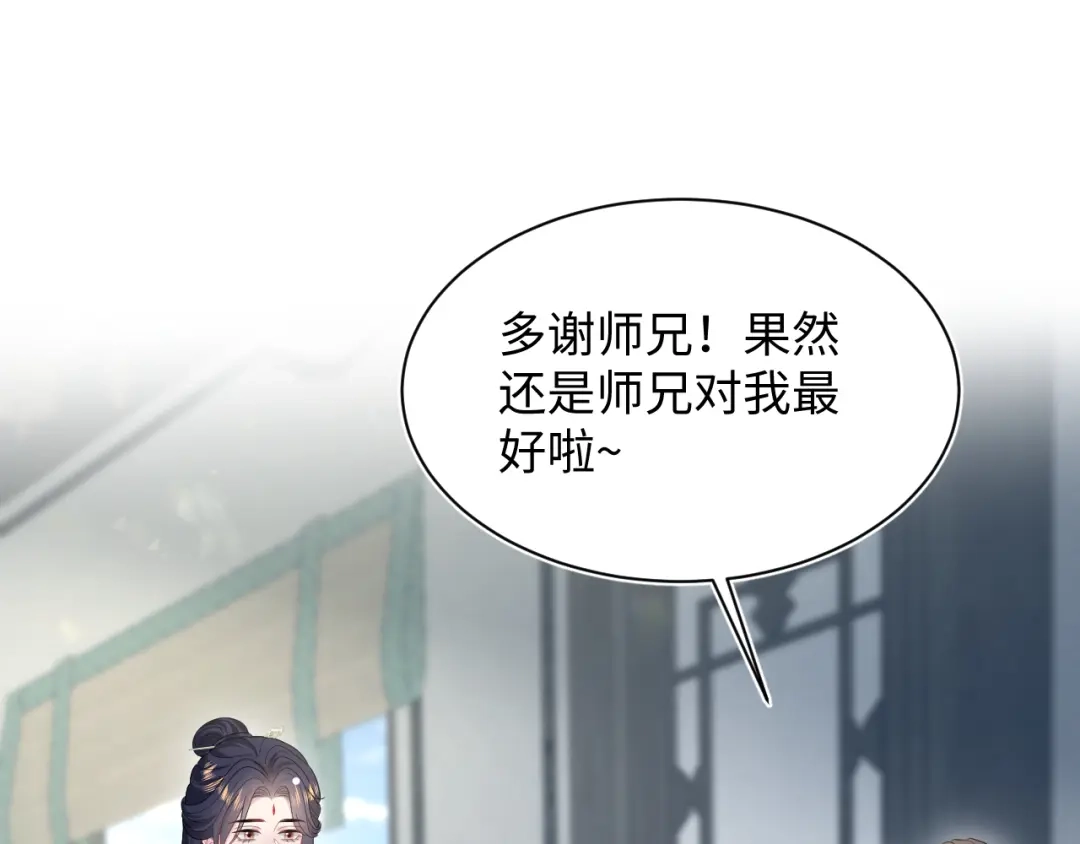 【快穿】绝美白莲在线教学 490 师兄的小心思 第52页