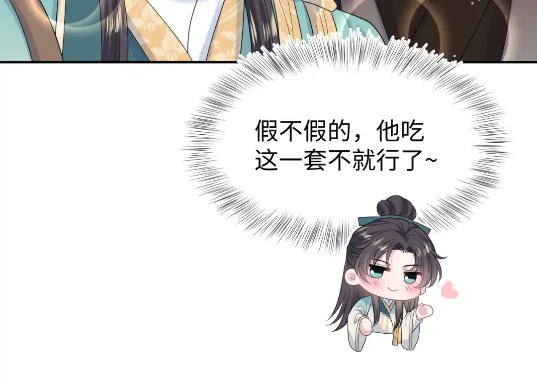 【快穿】绝美白莲在线教学 491 为什么他也有份 第30页