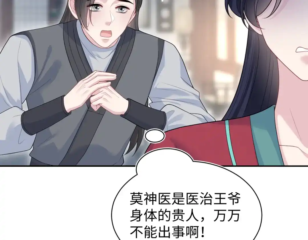 【快穿】绝美白莲在线教学 492 莫神医采药遇难？ 第52页
