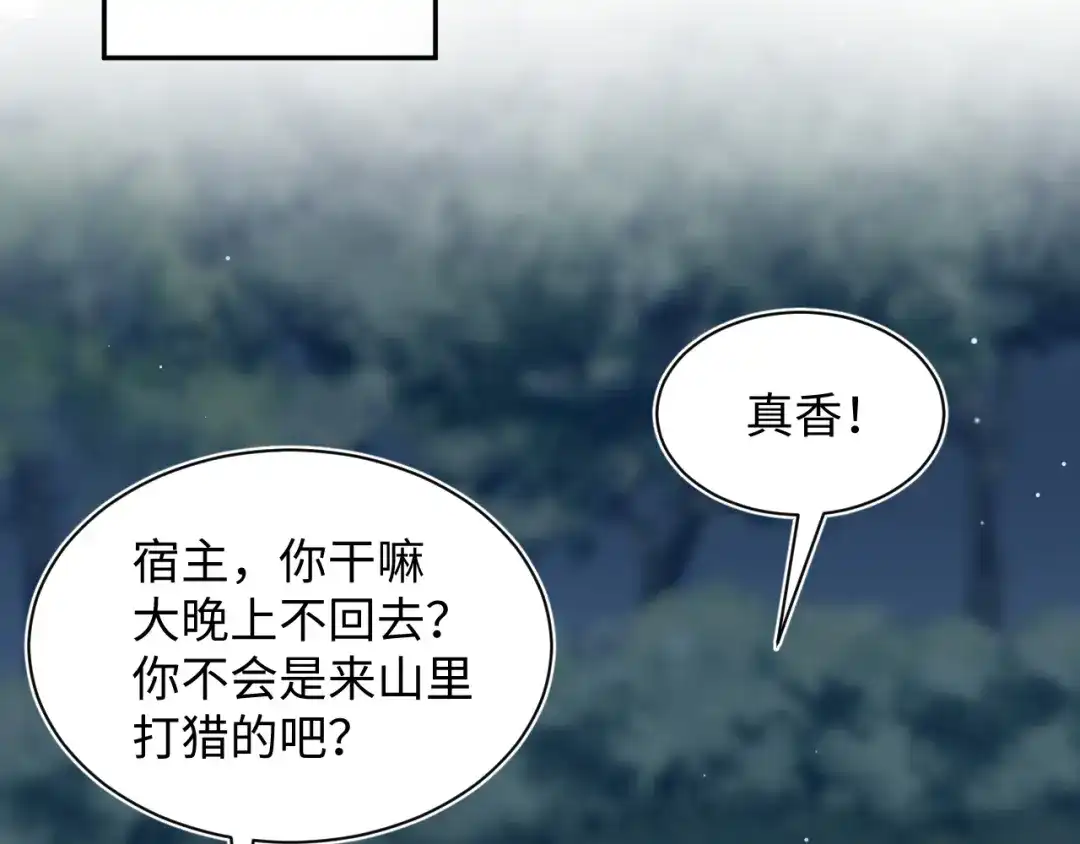 【快穿】绝美白莲在线教学 492 莫神医采药遇难？ 第76页