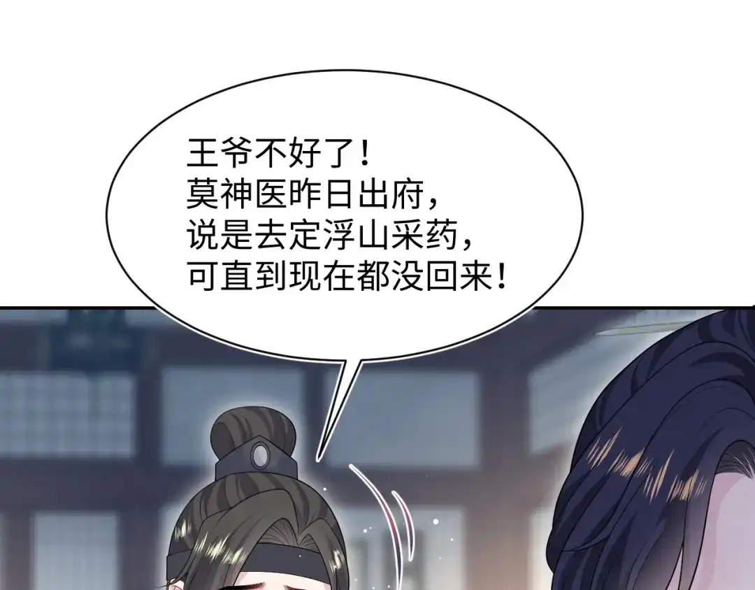 【快穿】绝美白莲在线教学 492 莫神医采药遇难？ 第51页