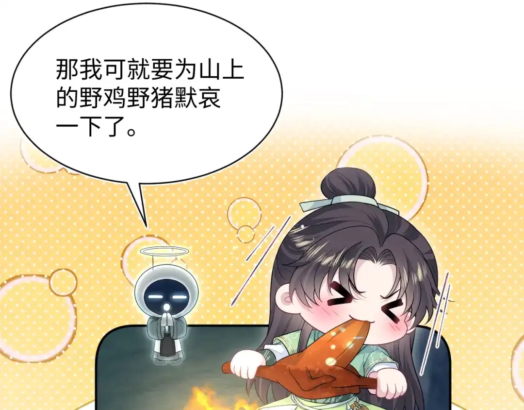 【快穿】绝美白莲在线教学 492 莫神医采药遇难？ 第79页