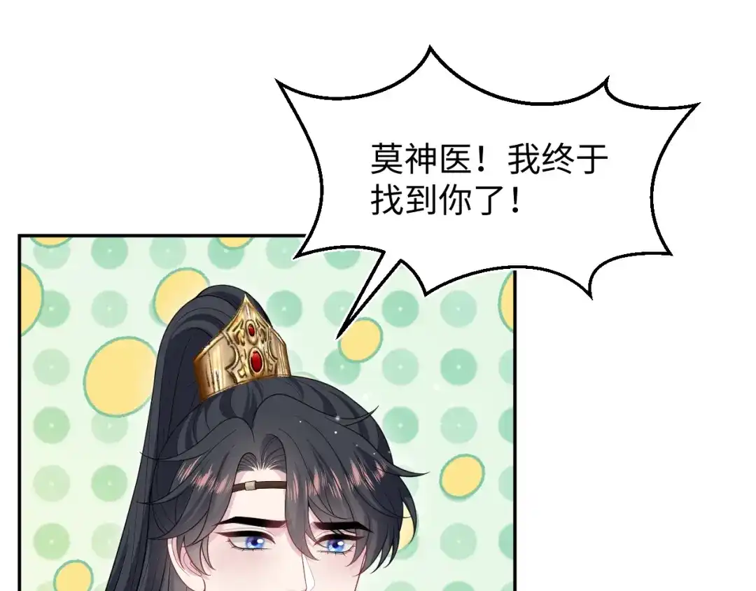 【快穿】绝美白莲在线教学 492 莫神医采药遇难？ 第94页