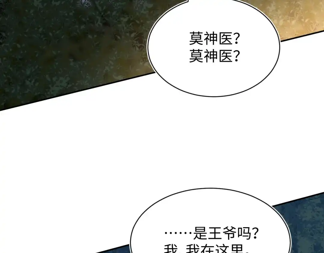 【快穿】绝美白莲在线教学 492 莫神医采药遇难？ 第91页