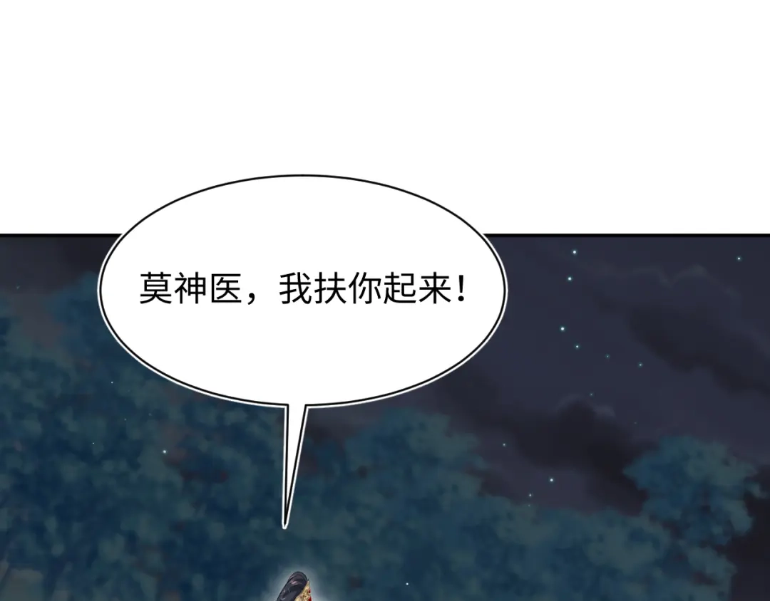 【快穿】绝美白莲在线教学 492 莫神医采药遇难？ 第112页