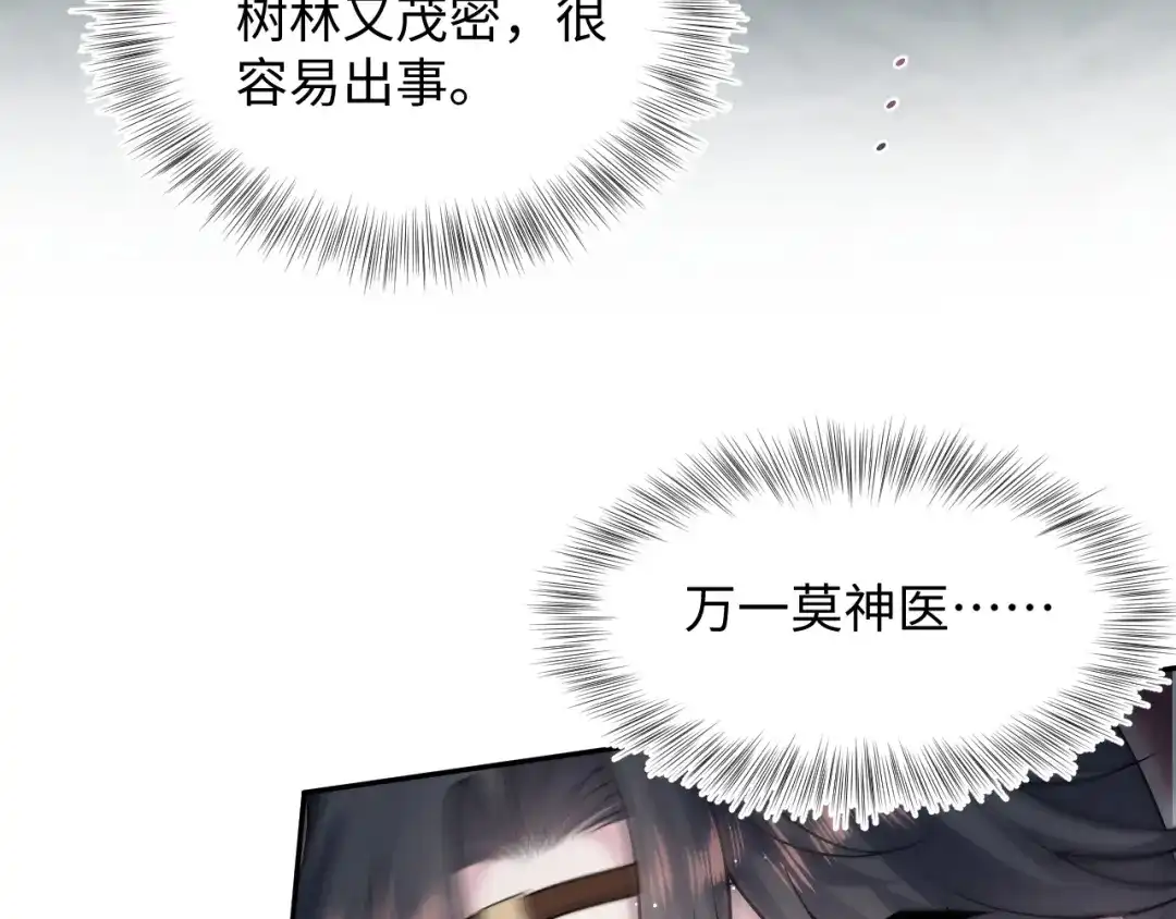 【快穿】绝美白莲在线教学 492 莫神医采药遇难？ 第67页